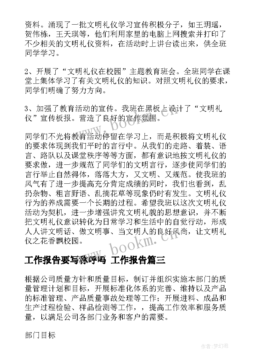 最新工作报告要写称呼吗(汇总7篇)