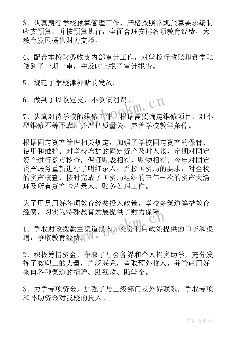 2023年学校财务工作报告 高中学校财务工作总结(通用5篇)