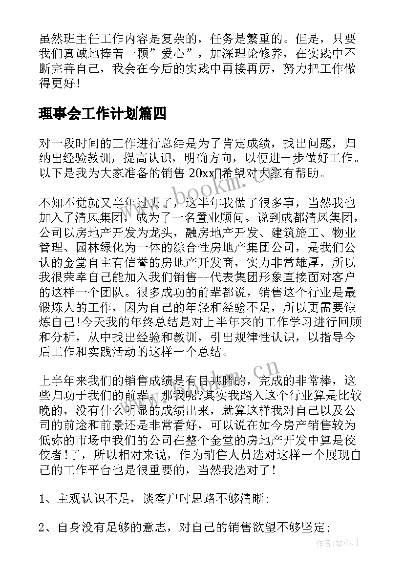 理事会工作计划(模板10篇)