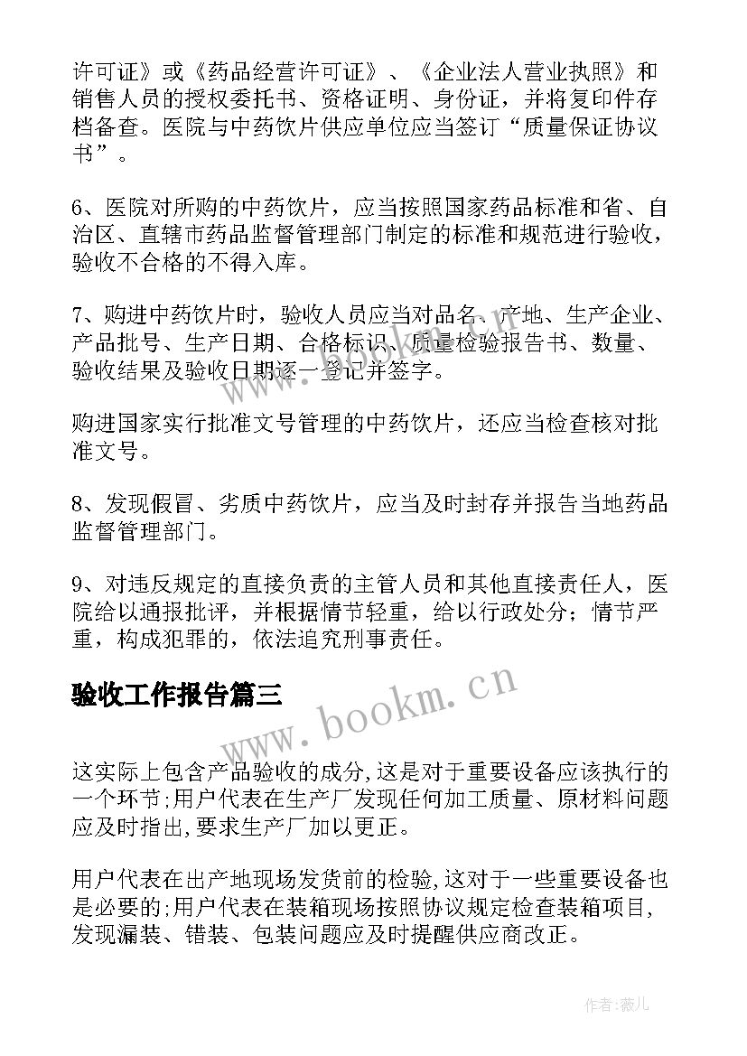 2023年验收工作报告(精选7篇)