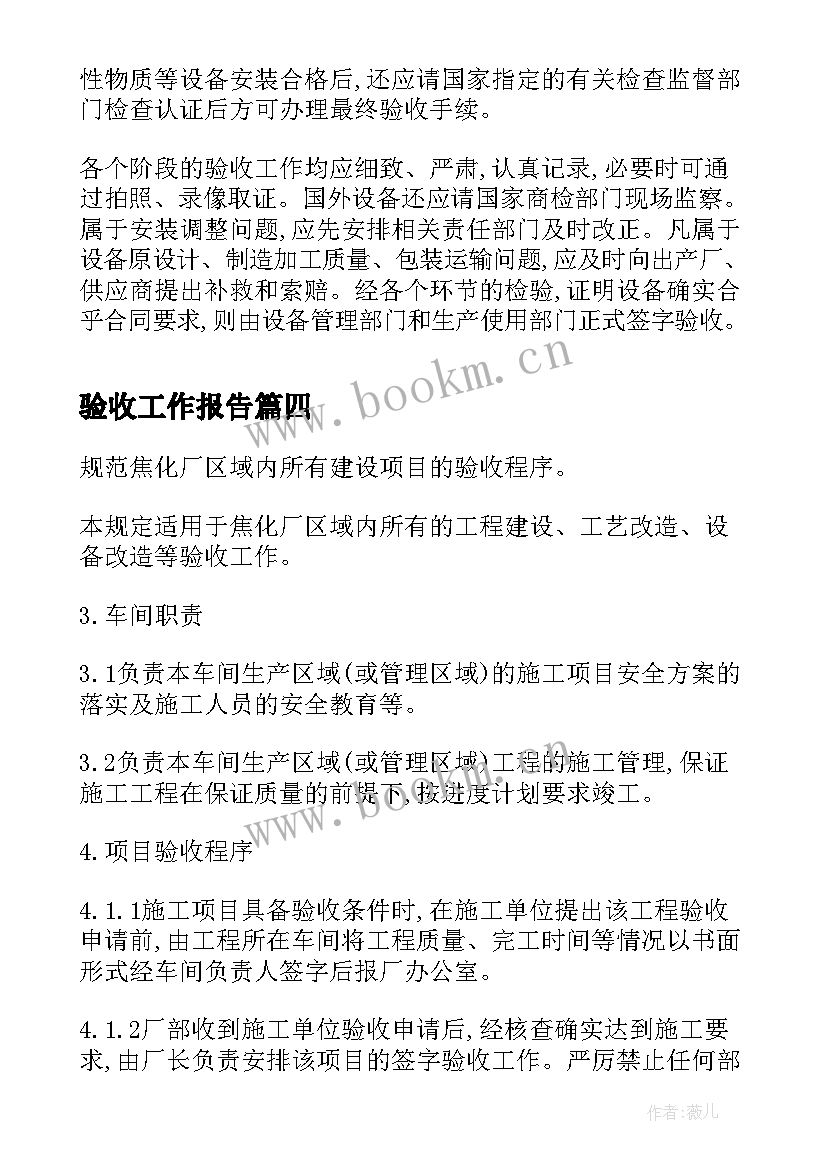 2023年验收工作报告(精选7篇)