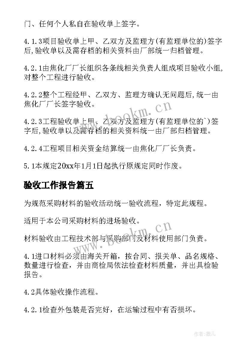 2023年验收工作报告(精选7篇)