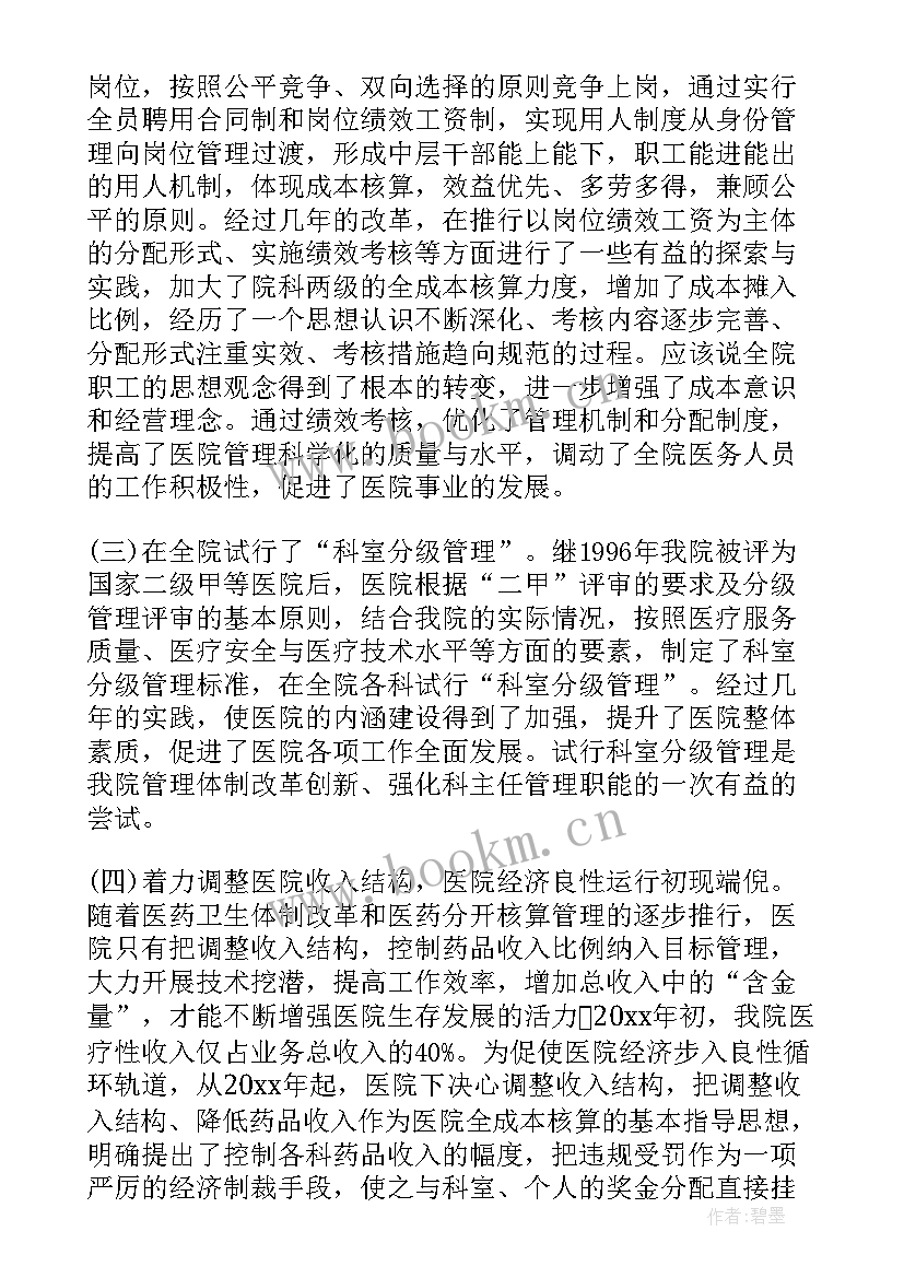 对职代会工作报告的讨论发言(实用9篇)