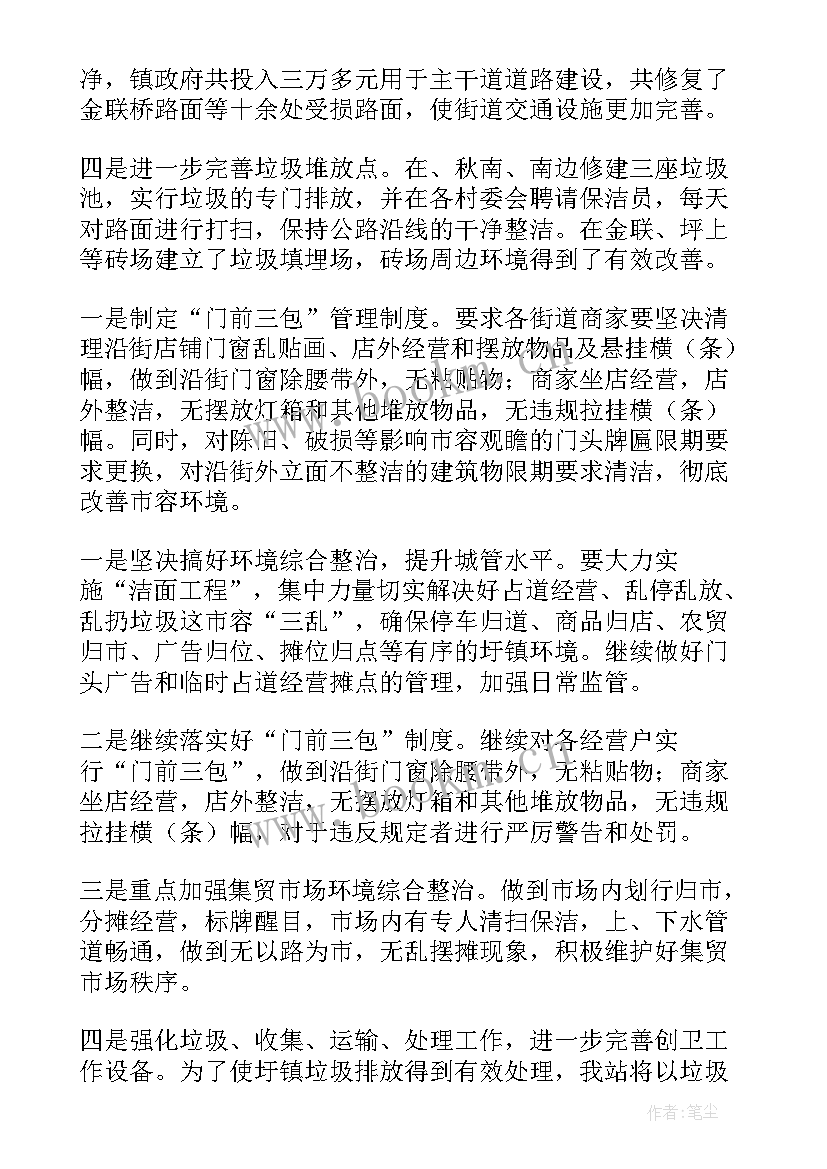 2023年特色镇工作报告(汇总6篇)