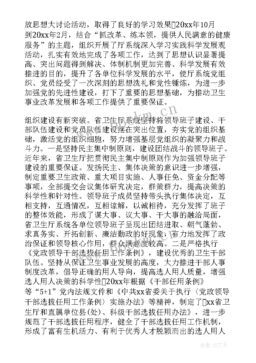 最新某某公司党支部会议记录(实用6篇)