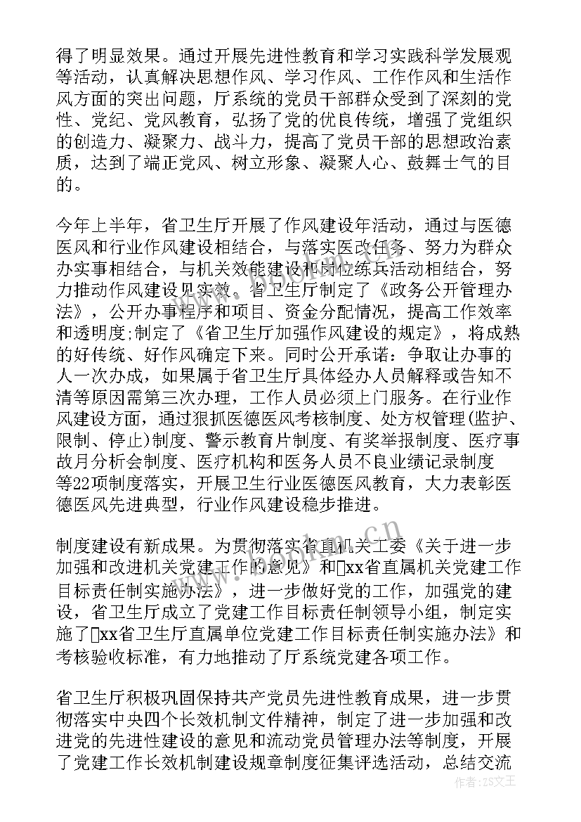 最新某某公司党支部会议记录(实用6篇)