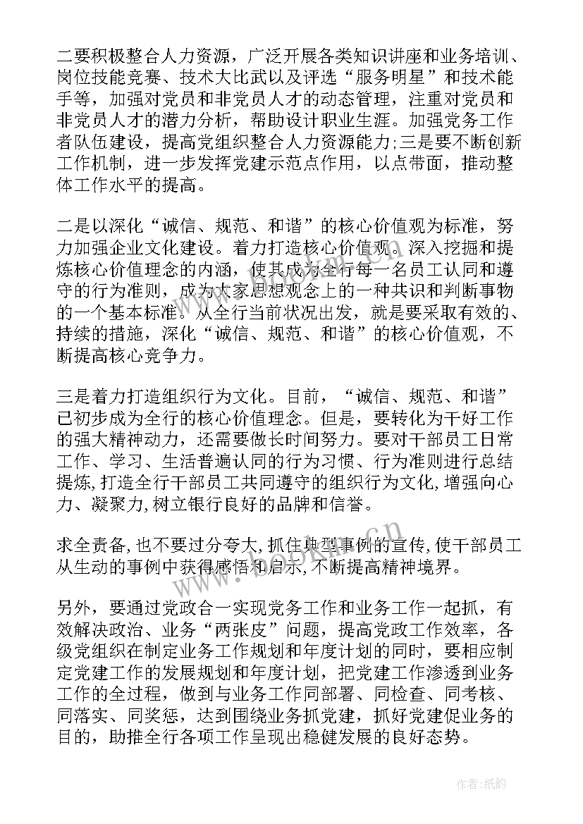 2023年消防站党支部会议记录(大全5篇)