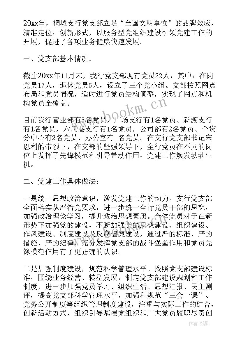 2023年消防站党支部会议记录(大全5篇)