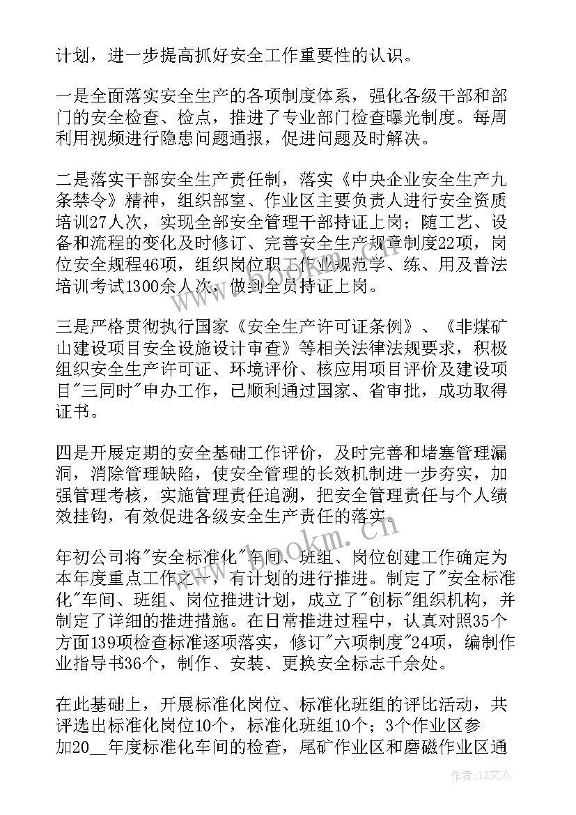 2023年公司安全工作报告由谁写的(精选5篇)