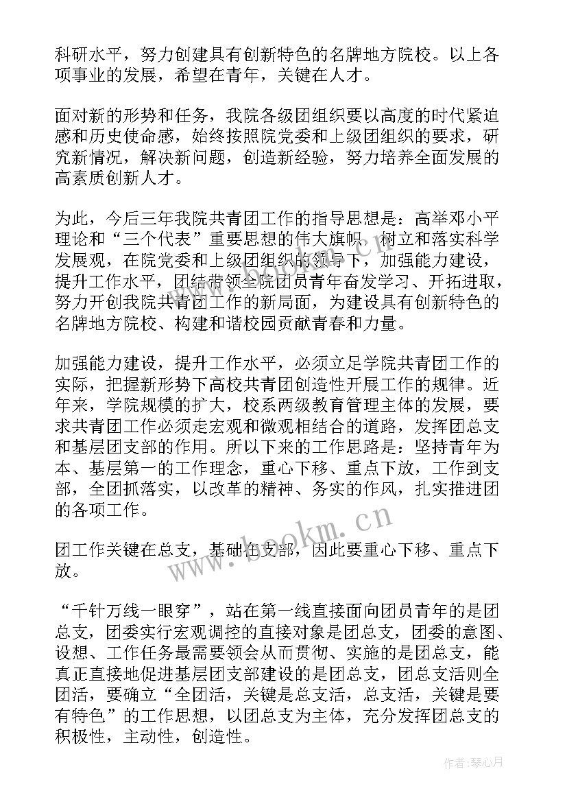 2023年团代会工作报告图解内容 团代会工作报告(模板5篇)