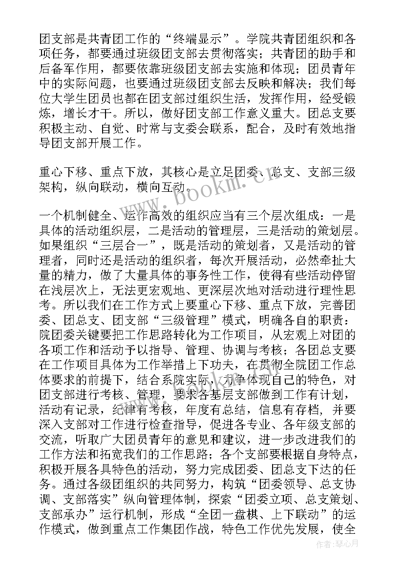 2023年团代会工作报告图解内容 团代会工作报告(模板5篇)