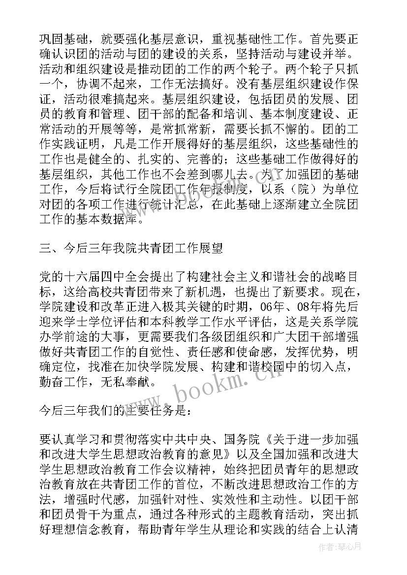 2023年团代会工作报告图解内容 团代会工作报告(模板5篇)