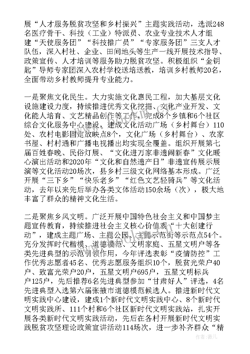 就业乡村工作报告 乡村振兴工作报告(优质6篇)