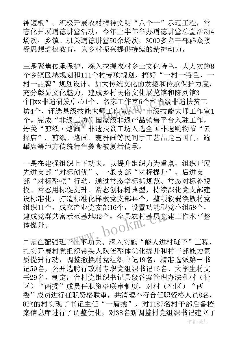 就业乡村工作报告 乡村振兴工作报告(优质6篇)