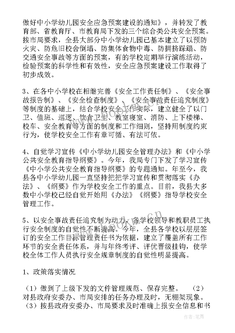 最新机关安全工作报告(模板7篇)