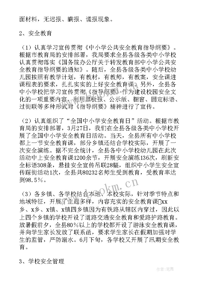 最新机关安全工作报告(模板7篇)