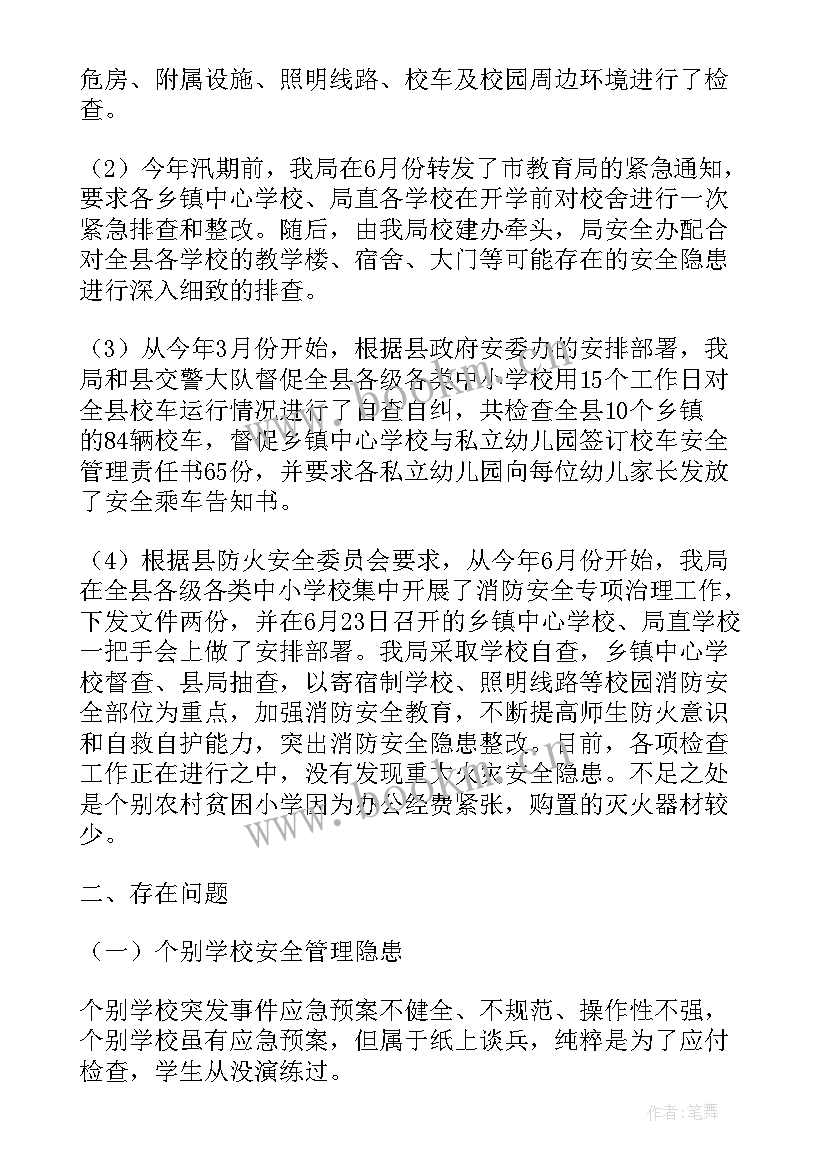 最新机关安全工作报告(模板7篇)