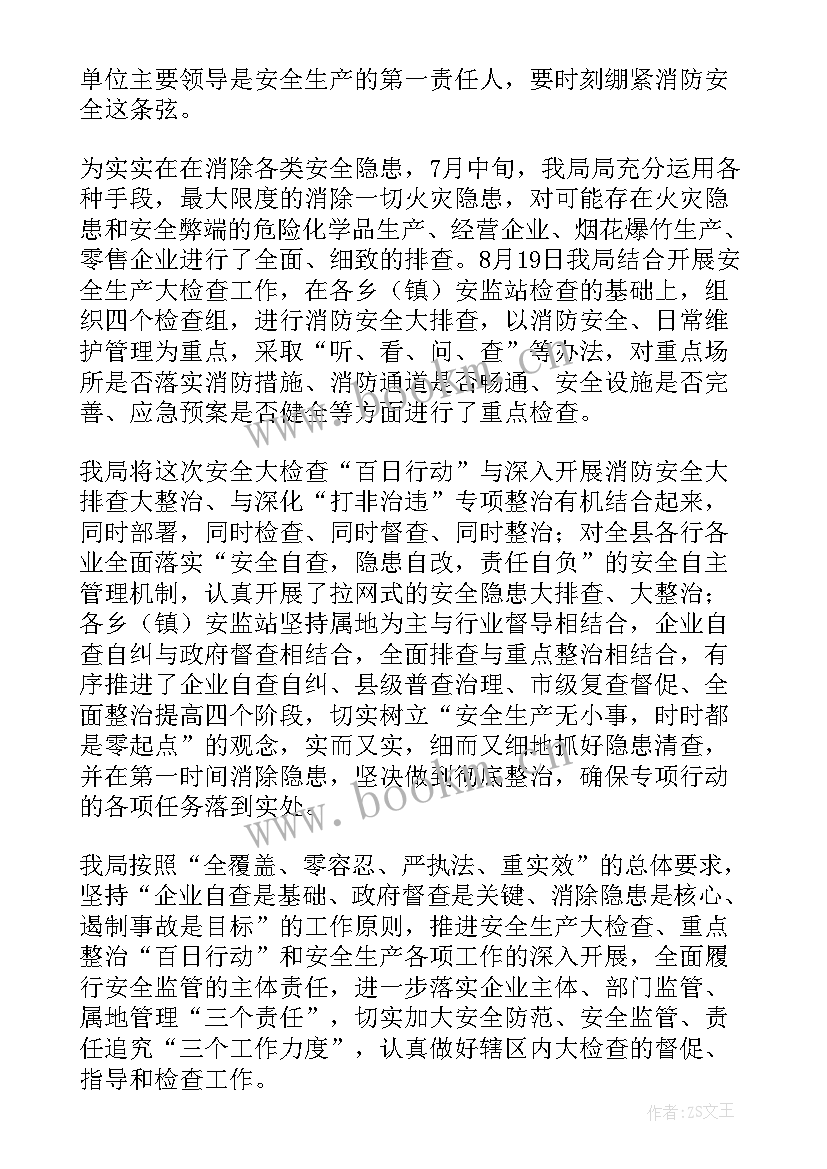 2023年村安全工作总结报告 安全员安全工作报告(模板8篇)