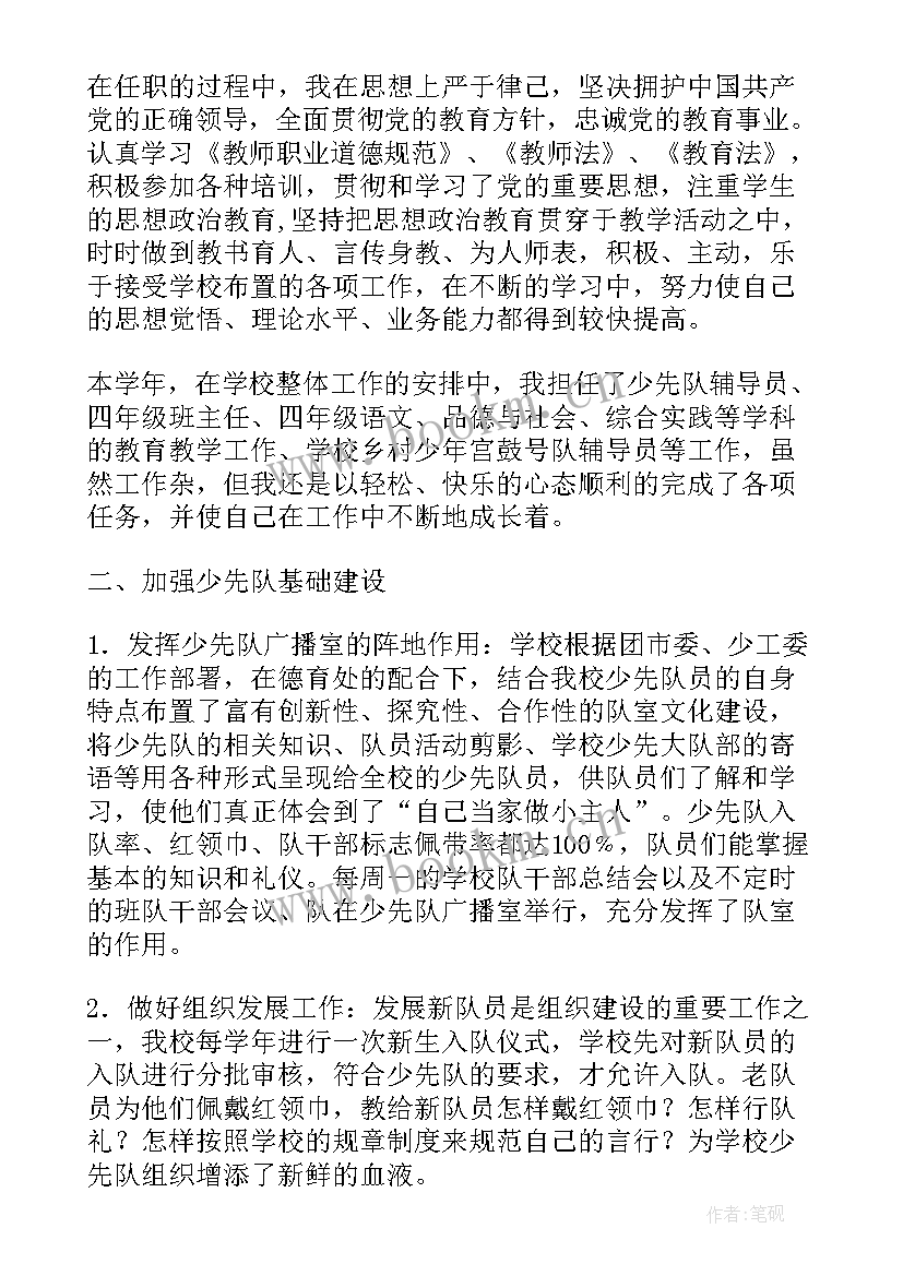 少先队活动朗诵稿 小学少先队工作总结少先队工作报告(实用5篇)