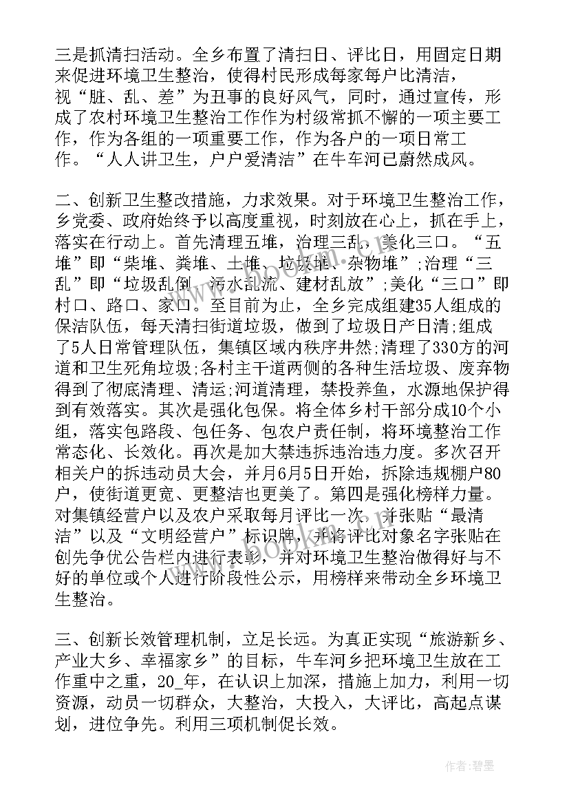 2023年村庄整治报告 农村环境综合整治简报(大全8篇)