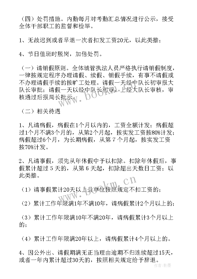 考勤员的工作总结(实用7篇)