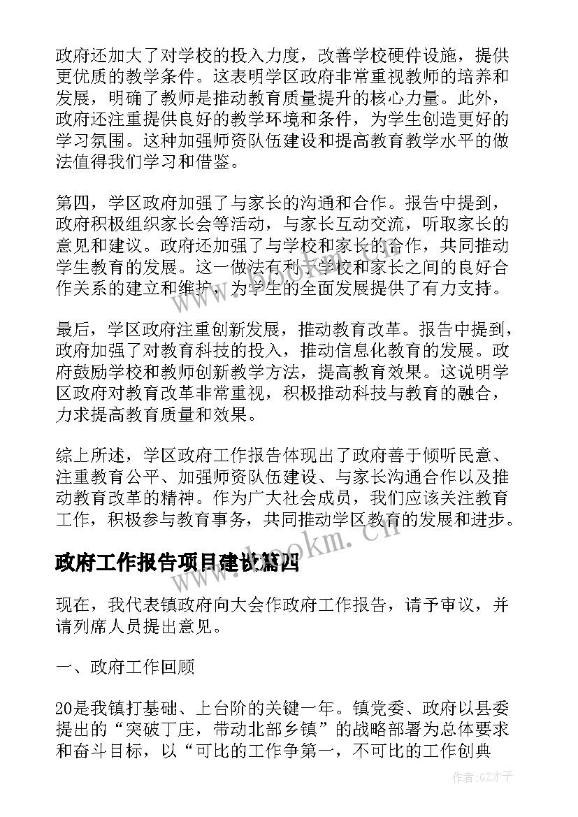 2023年政府工作报告项目建设(优质7篇)