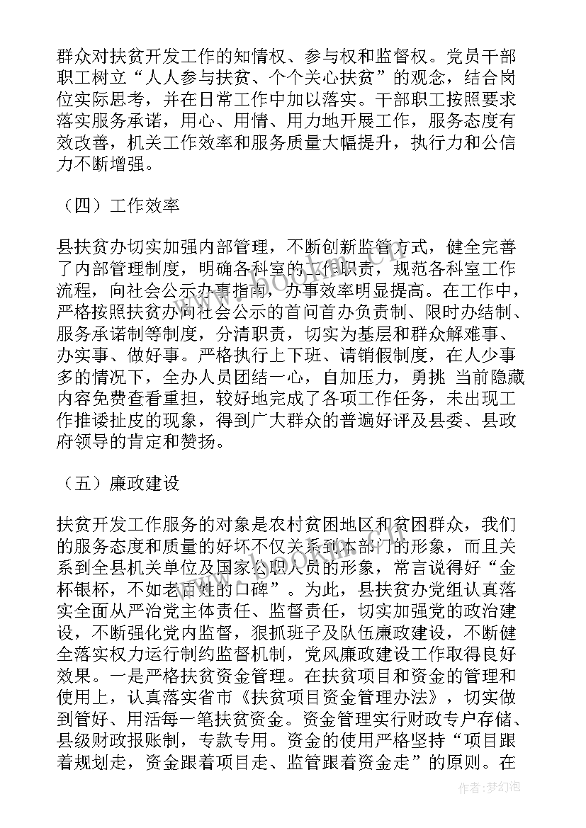 2023年电网扶贫工作报告 扶贫工作报告(汇总5篇)