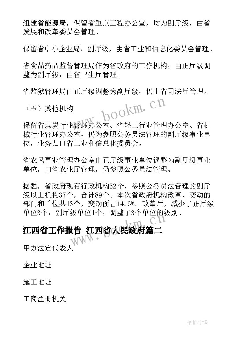 江西省工作报告 江西省人民政府(大全5篇)