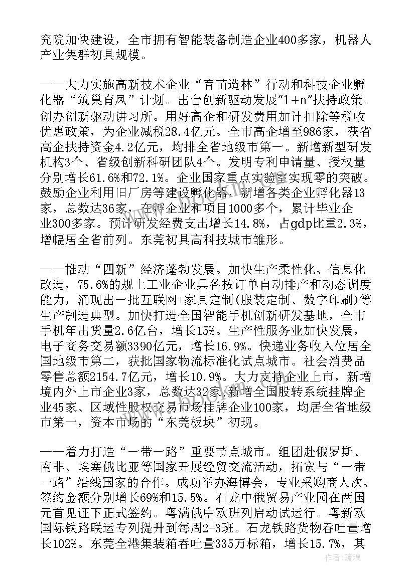 最新中小学生政府工作报告心得体会(优秀6篇)