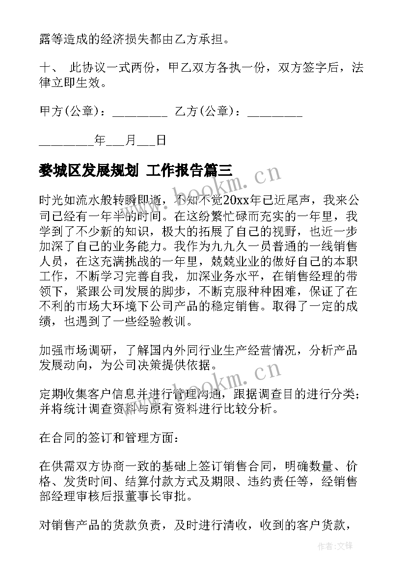 最新婺城区发展规划(汇总7篇)