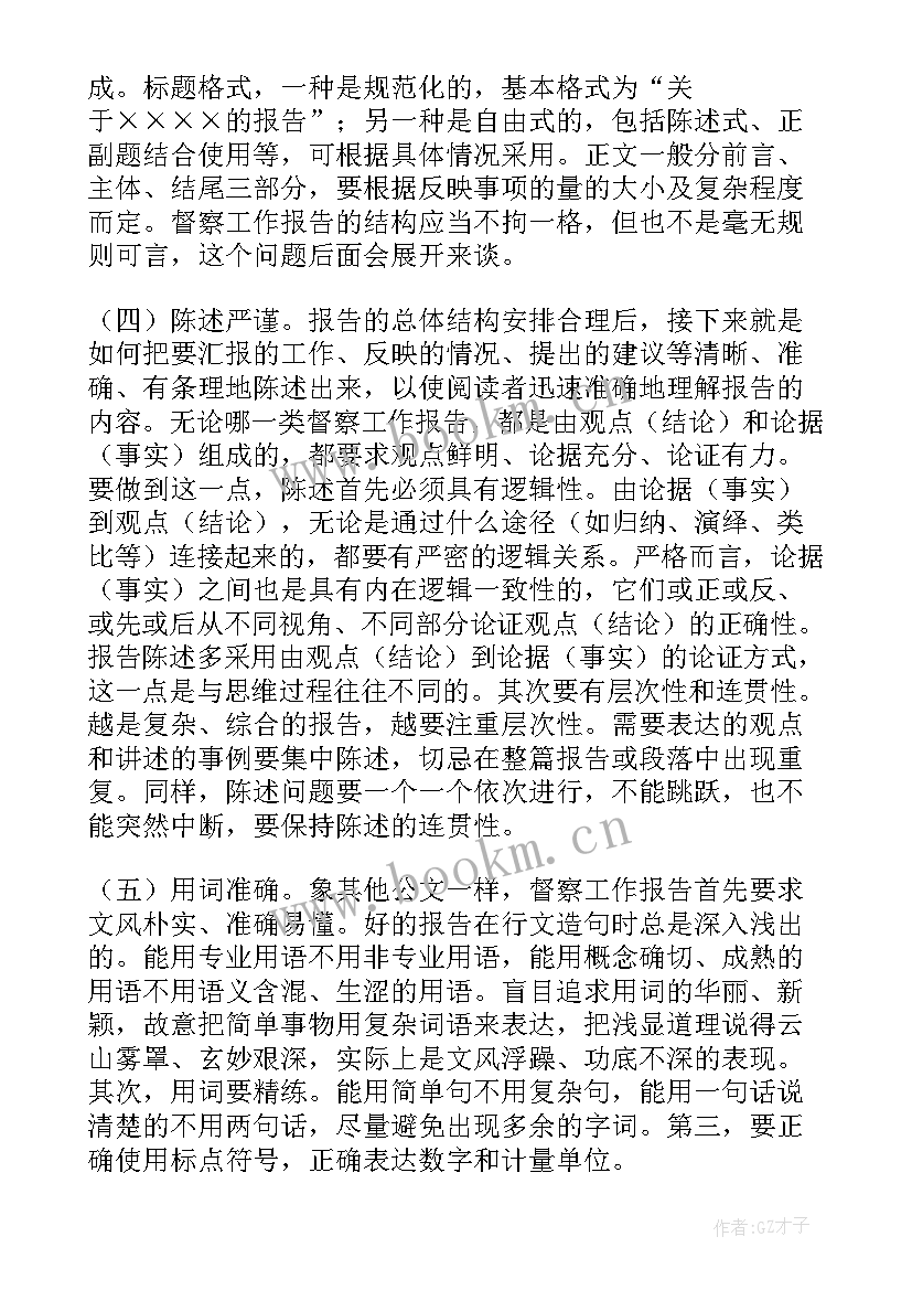 2023年农机监督站 督查督办工作报告(优秀5篇)