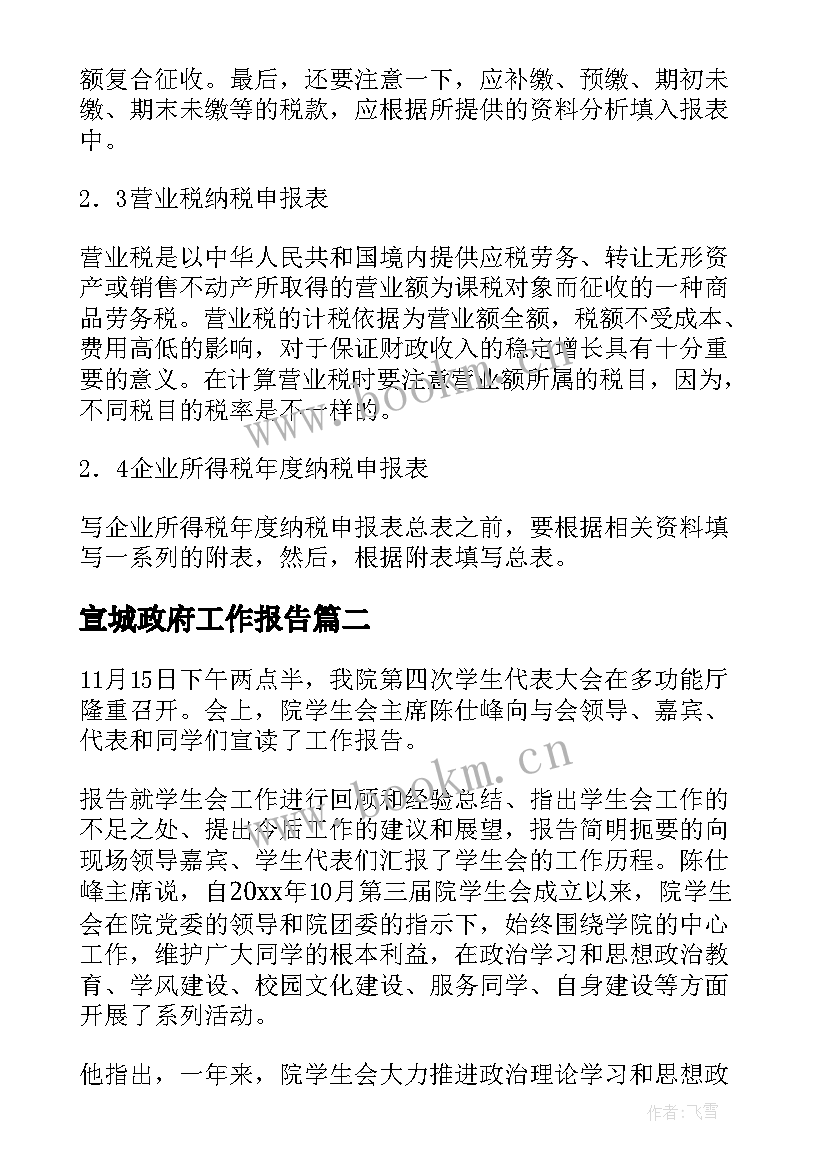 最新宣城政府工作报告(通用7篇)