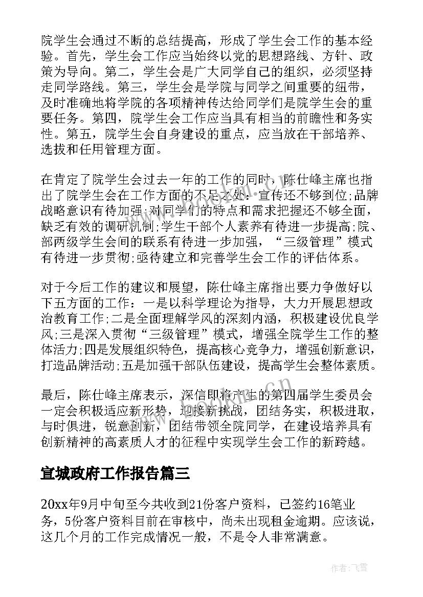 最新宣城政府工作报告(通用7篇)