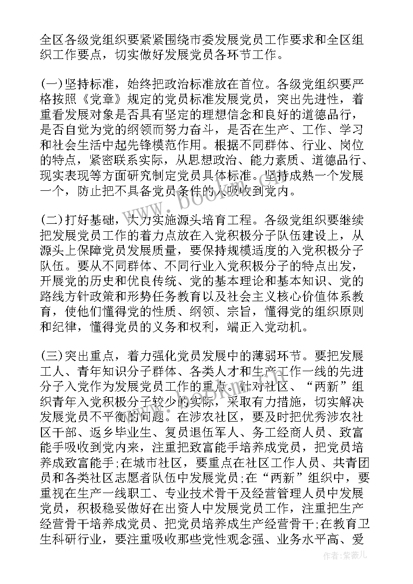 最新发展党员工作情况总结(模板7篇)