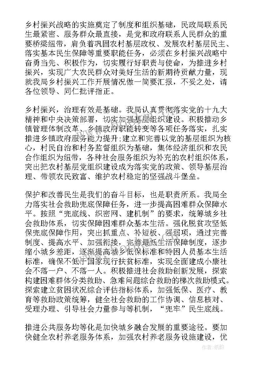 2023年乡村振兴政府工作报告 乡村振兴工作报告(优质6篇)