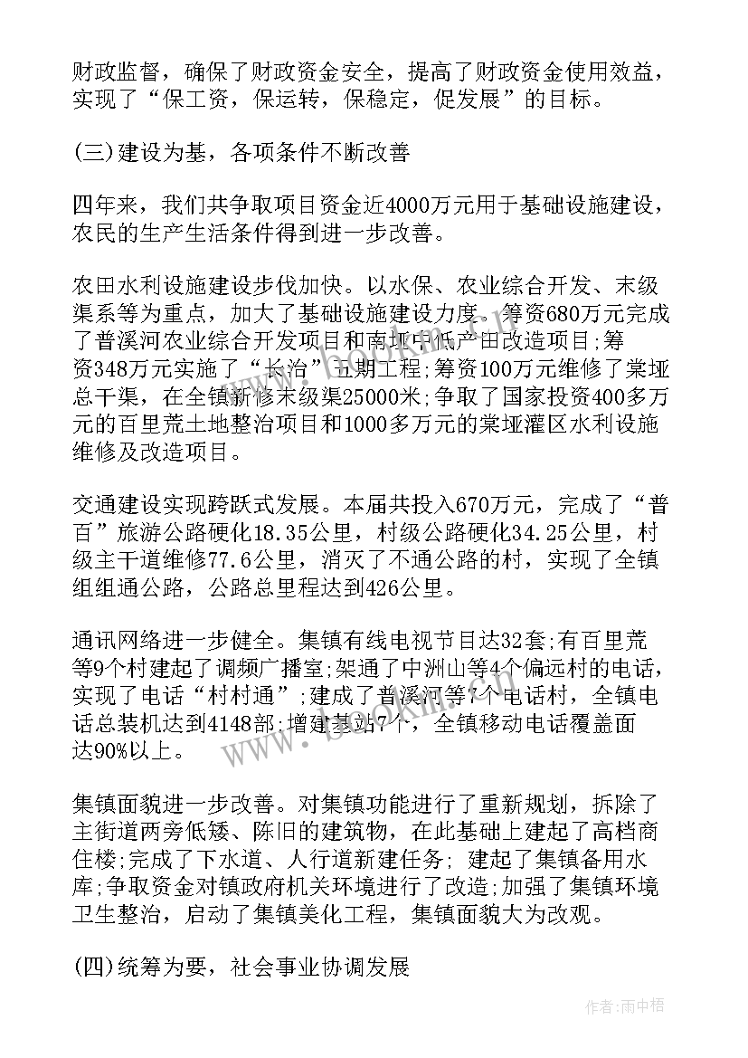 最新乡贤工作站 乡镇党委换届工作报告(精选9篇)