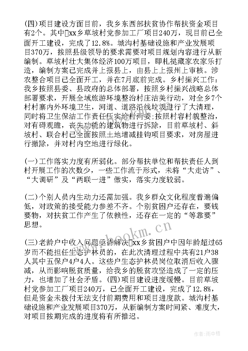 最新乡贤工作站 乡镇党委换届工作报告(精选9篇)