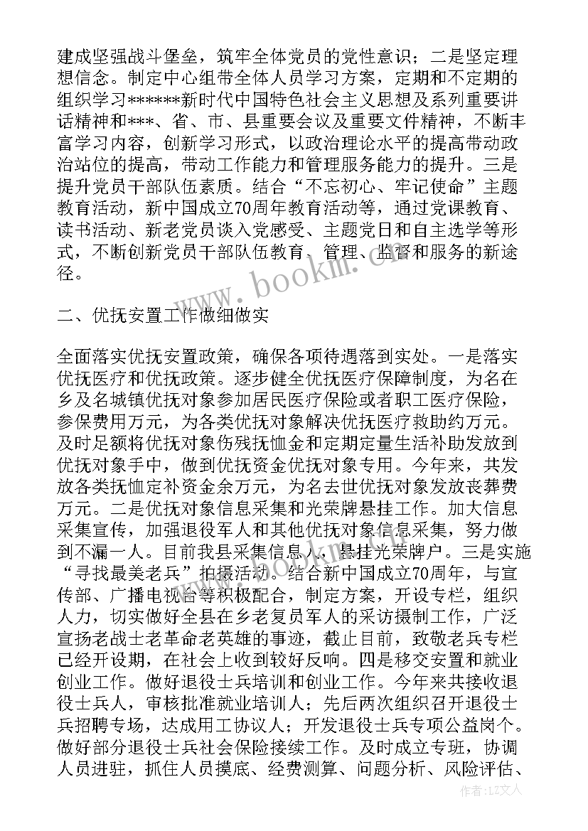 2023年退役工作报告总结(通用9篇)