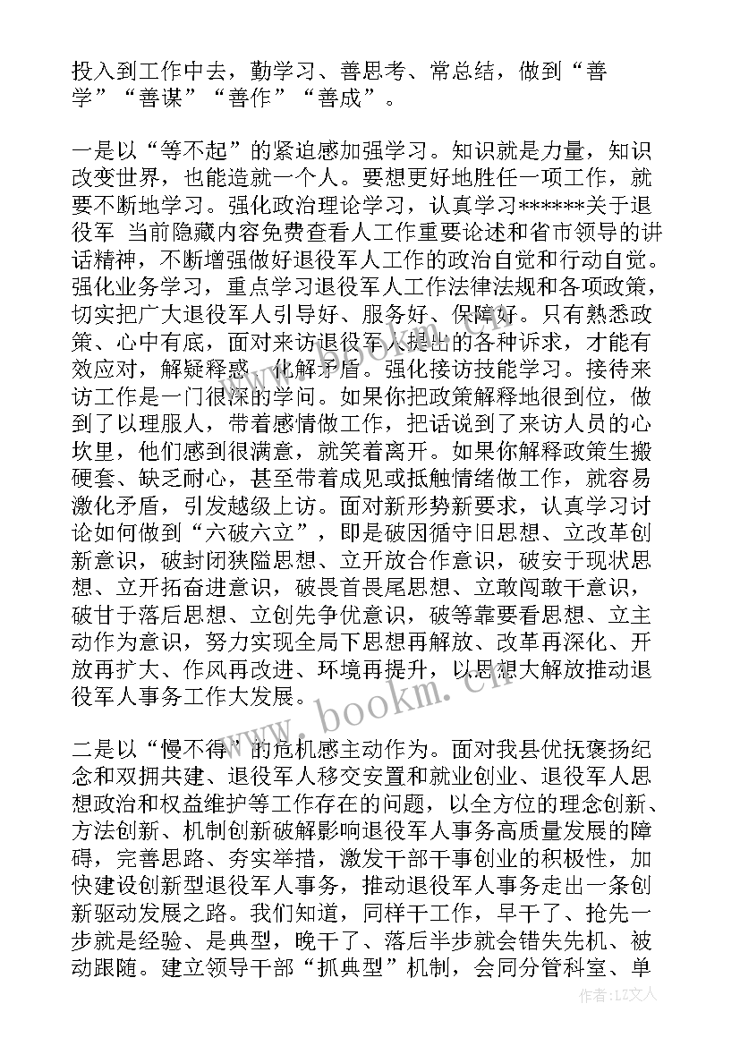 2023年退役工作报告总结(通用9篇)