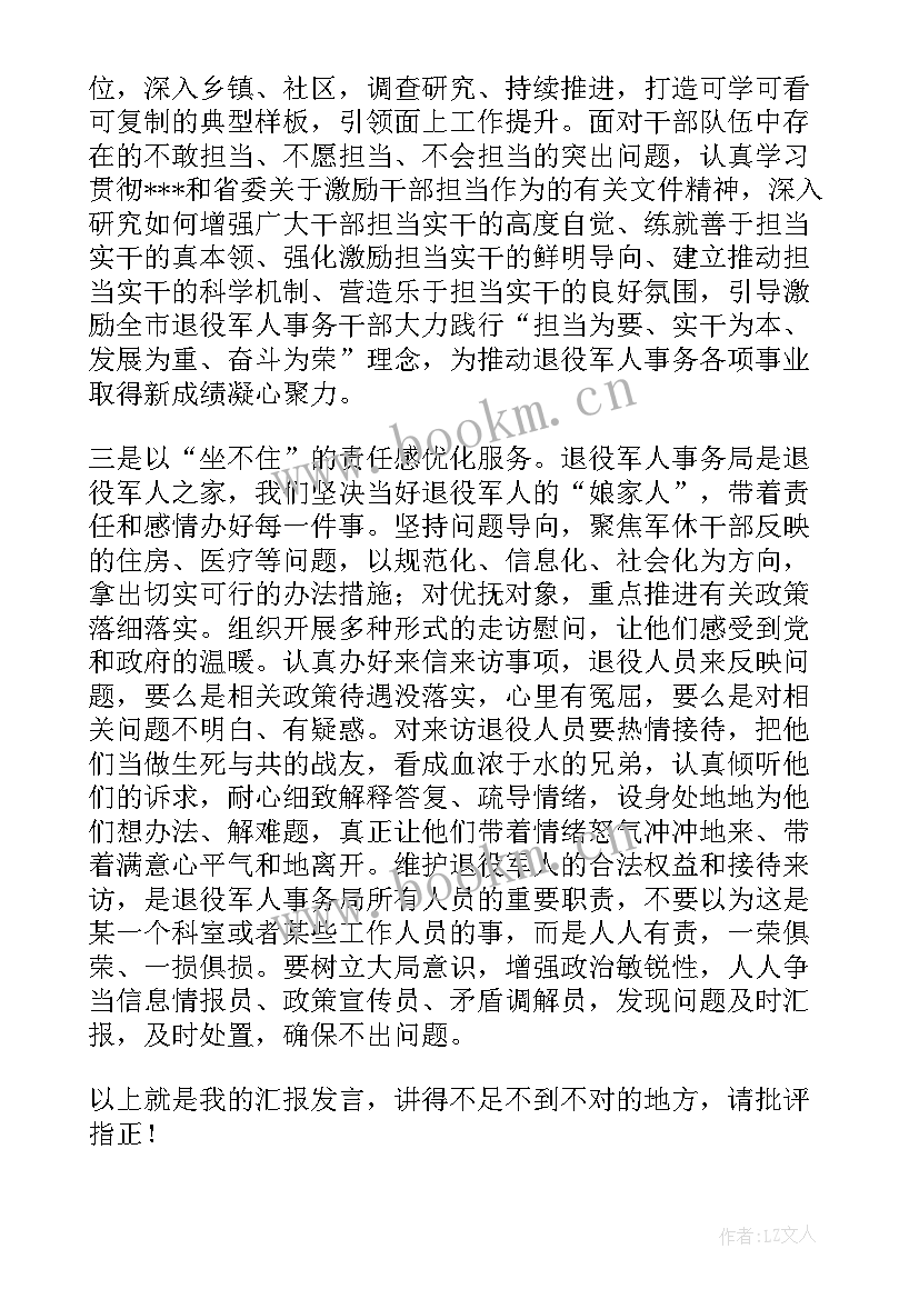 2023年退役工作报告总结(通用9篇)