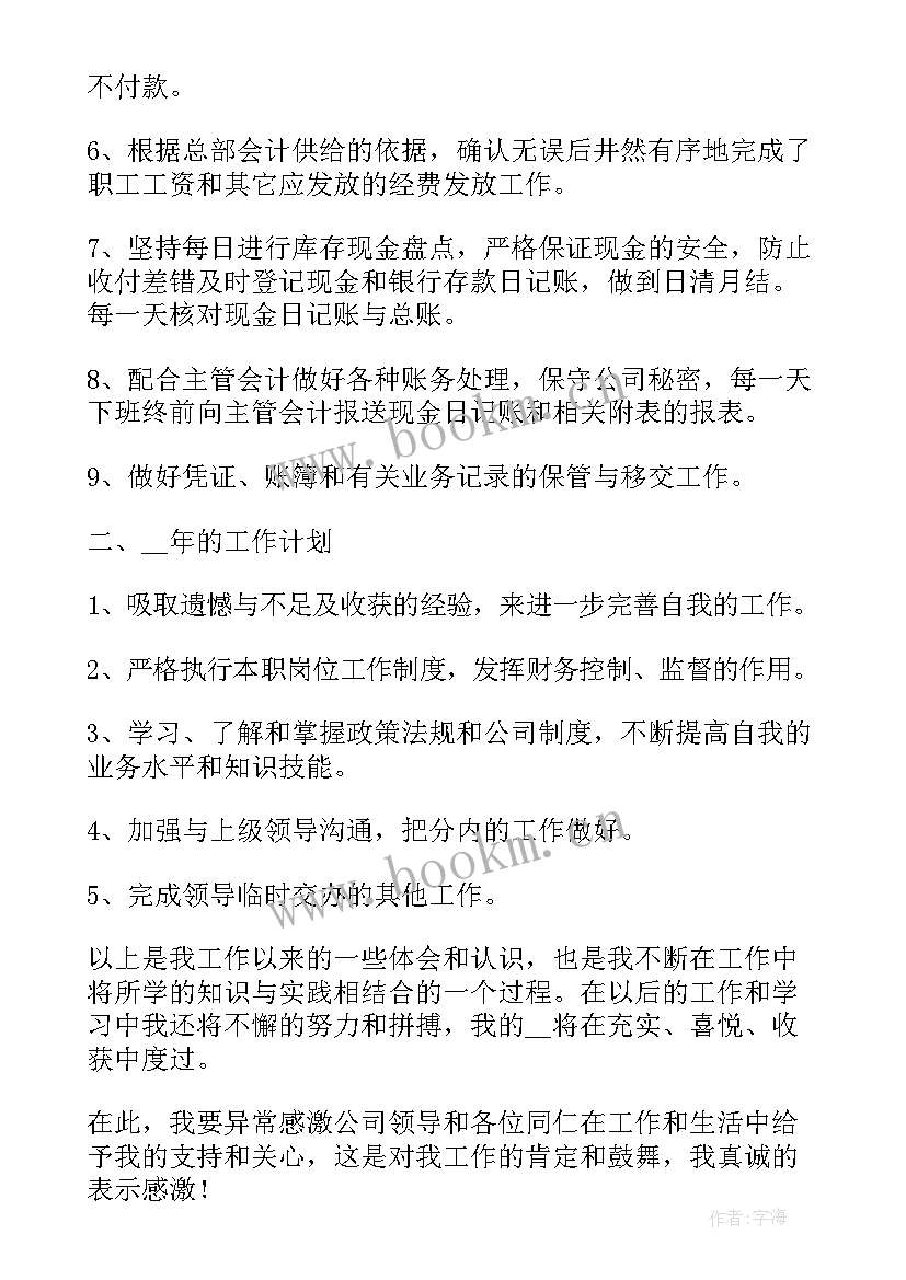 最新岗位工作报告前言 财务岗位述职工作报告(通用5篇)