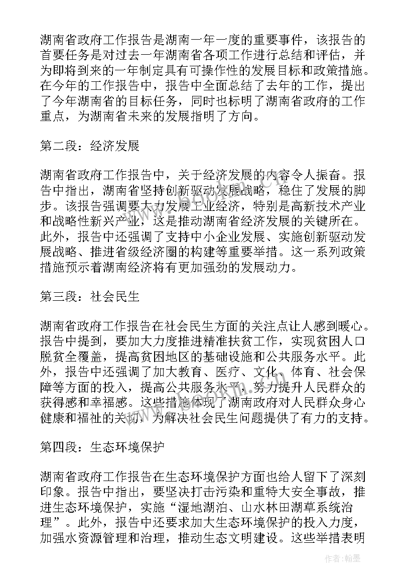 湖南政府工作报告 湖南工学院理科录取分数线(实用10篇)