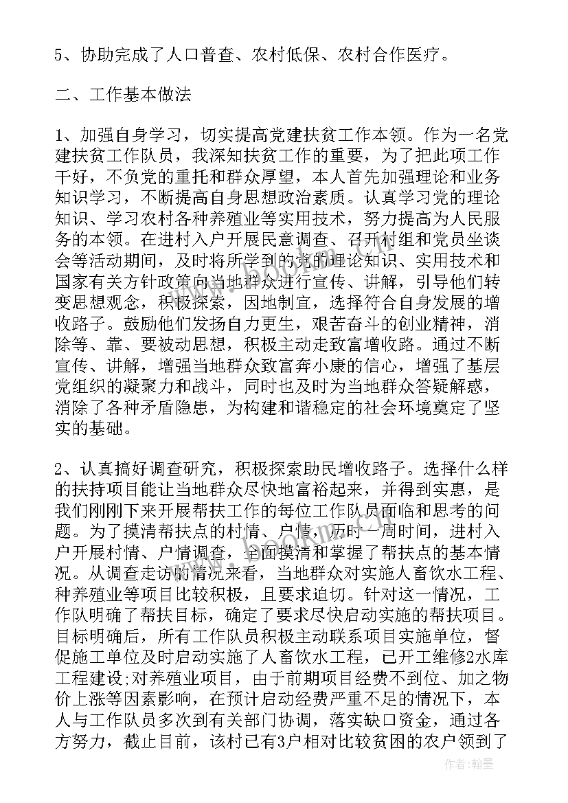 江苏扶贫工作领导小组 扶贫帮困工作报告(精选5篇)