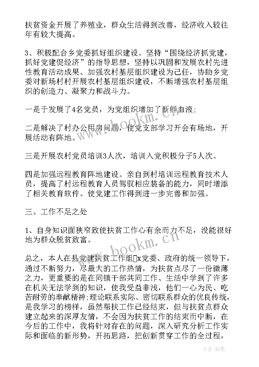 江苏扶贫工作领导小组 扶贫帮困工作报告(精选5篇)