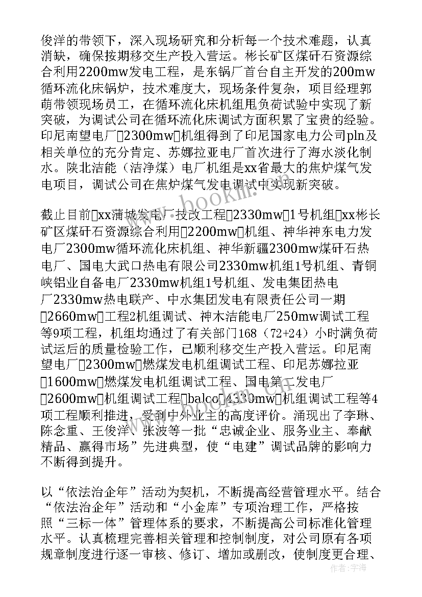 2023年电力体改工作报告总结(优质5篇)