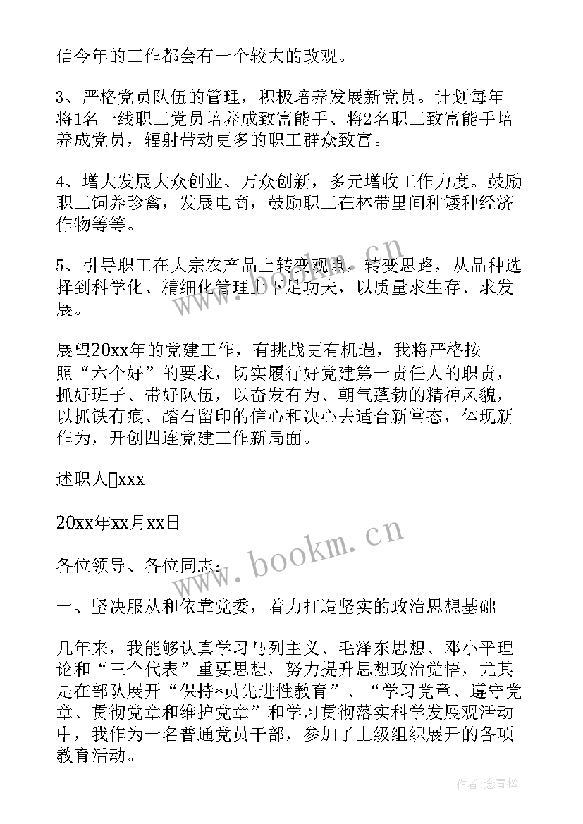 2023年党支部工作报告意见建议(精选8篇)