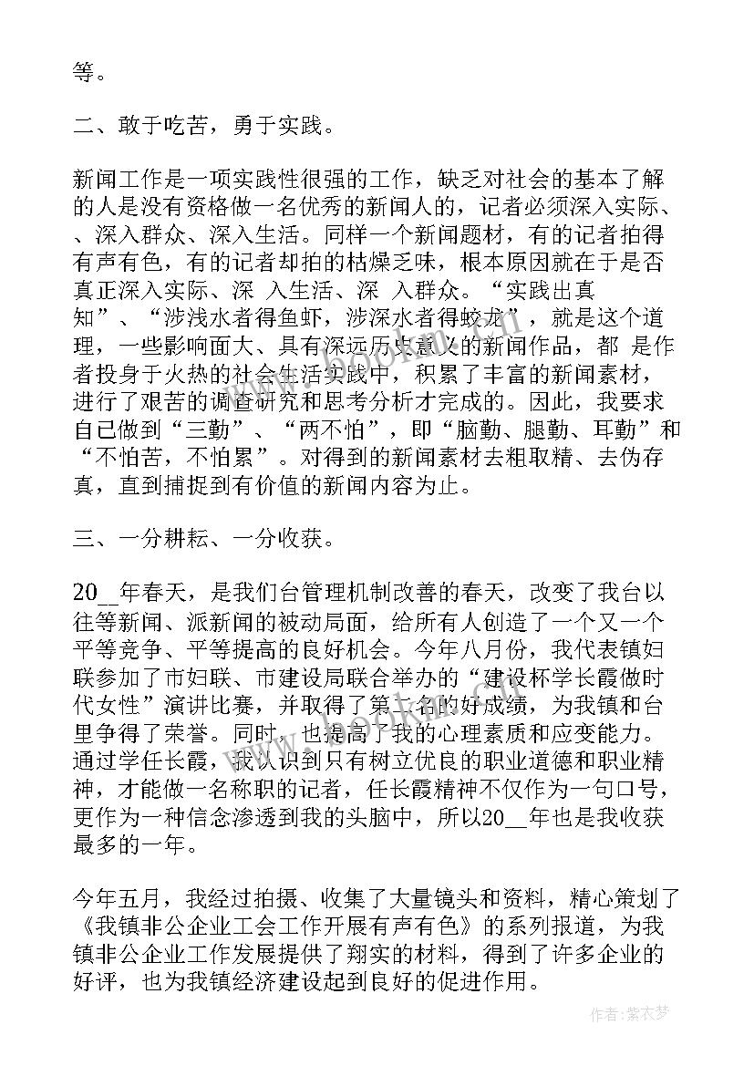 新闻记者工作业绩总结(优秀5篇)