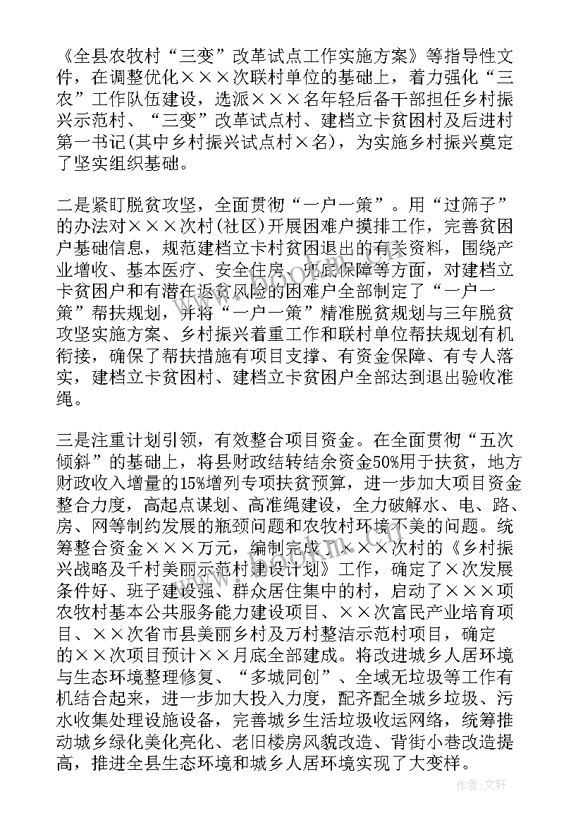 最新农村推动乡村振兴工作报告(模板6篇)