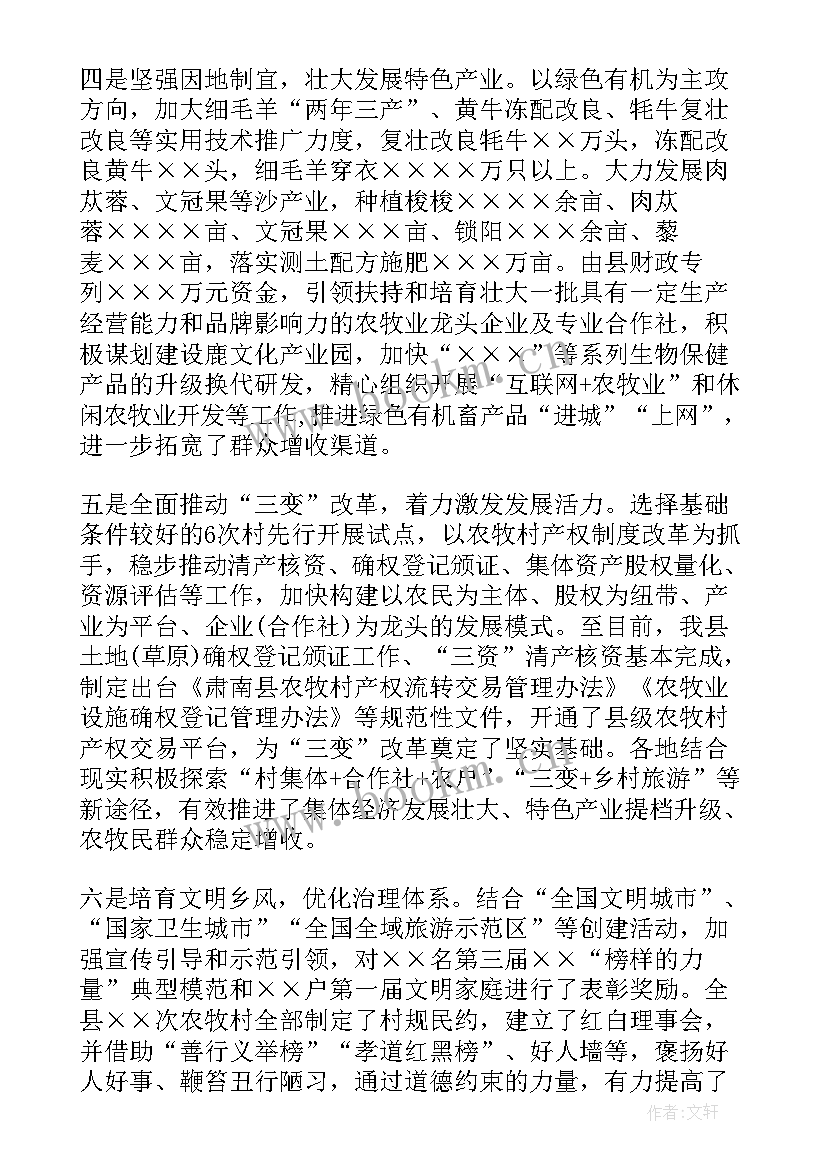 最新农村推动乡村振兴工作报告(模板6篇)