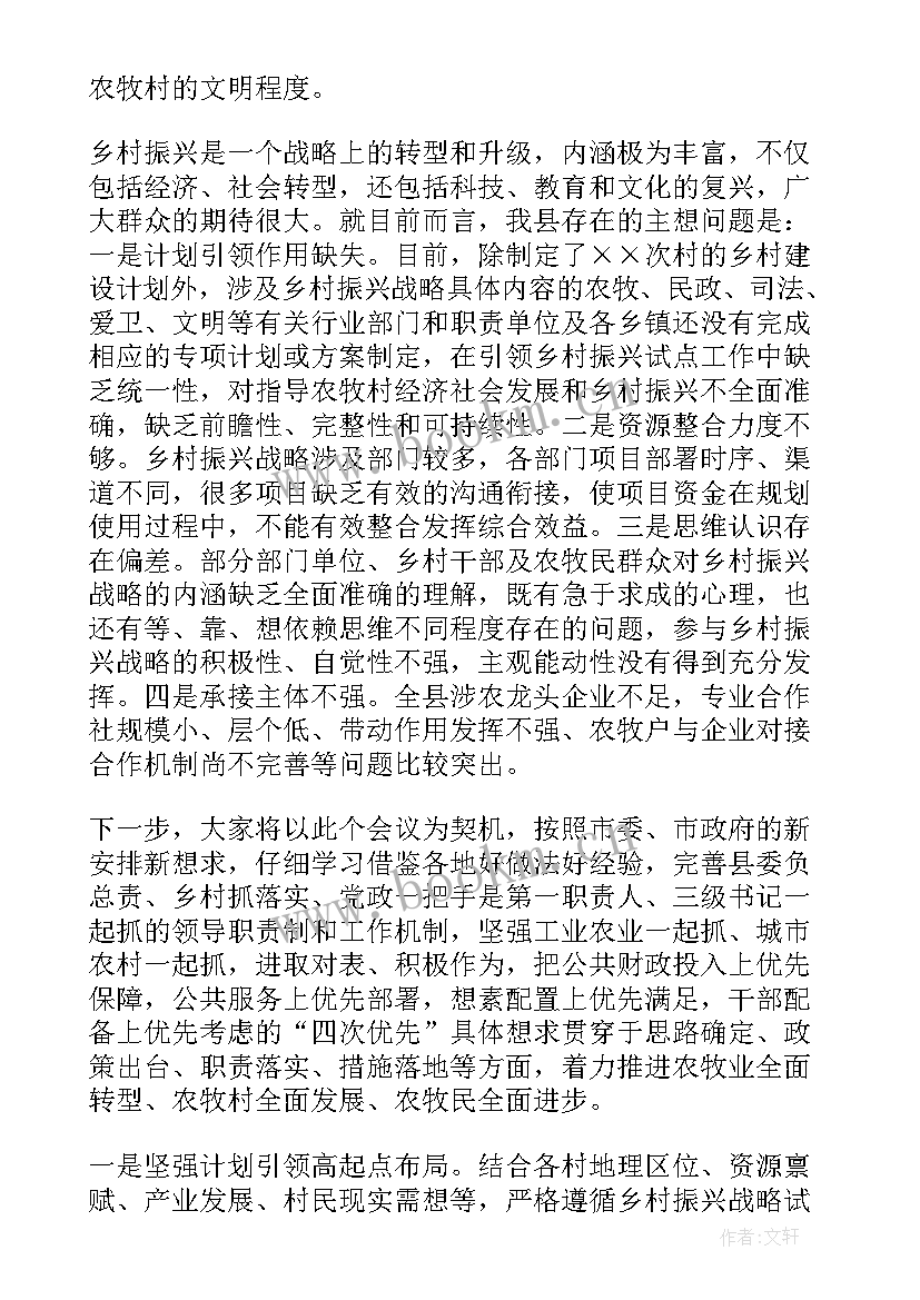 最新农村推动乡村振兴工作报告(模板6篇)